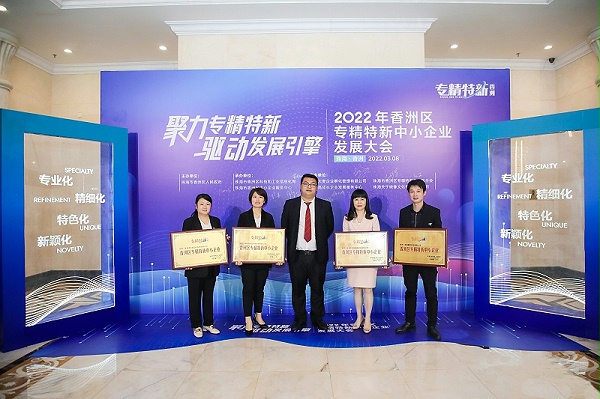 靈科超聲波榮獲珠海市香洲區(qū)專精特新中小企業(yè)授牌！
